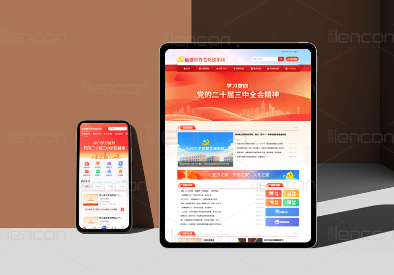 企业智慧党建系统.jpg